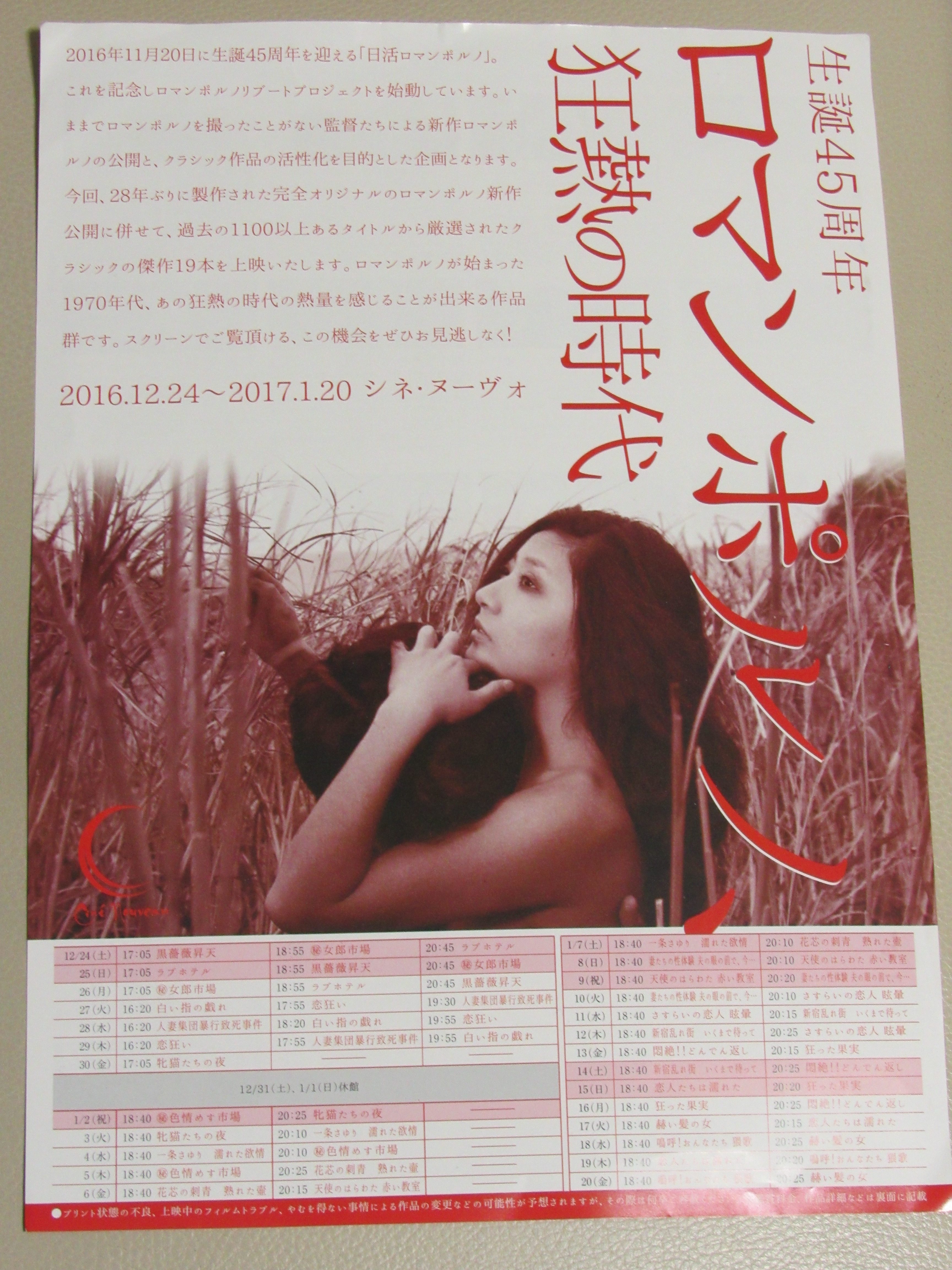 生誕４５周年を迎えた 日活ロマンポルノ は日本映画史の一つとして評価されるべきである Cineboze 関西の映画シーンを伝えるサイト キネ坊主