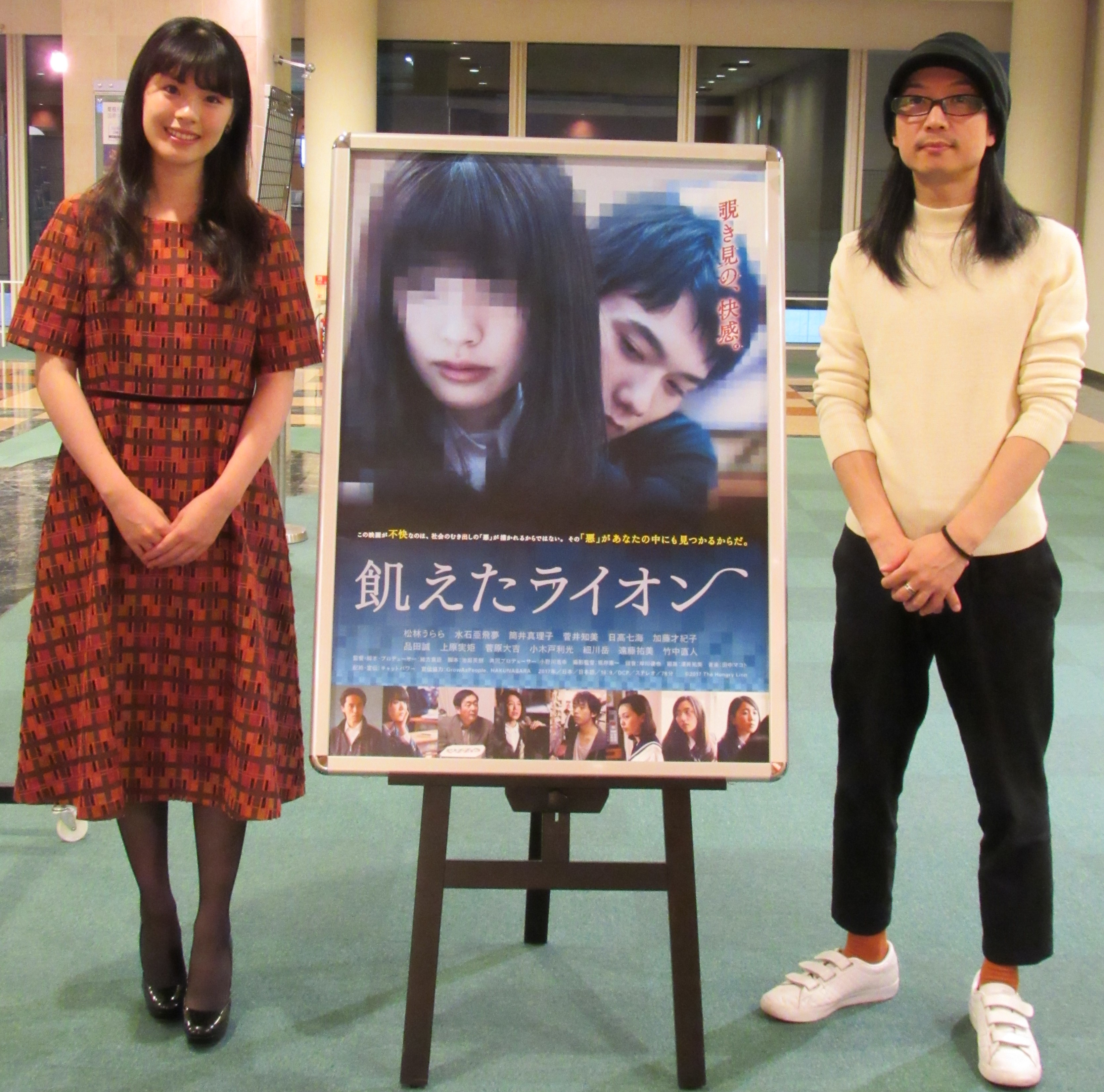 二度と観たくない でも 何度も観て気づいてほしい 飢えたライオン 松林うららさんと緒方貴臣監督を迎え舞台挨拶開催 Cineboze 関西の映画 シーンを伝えるサイト キネ坊主