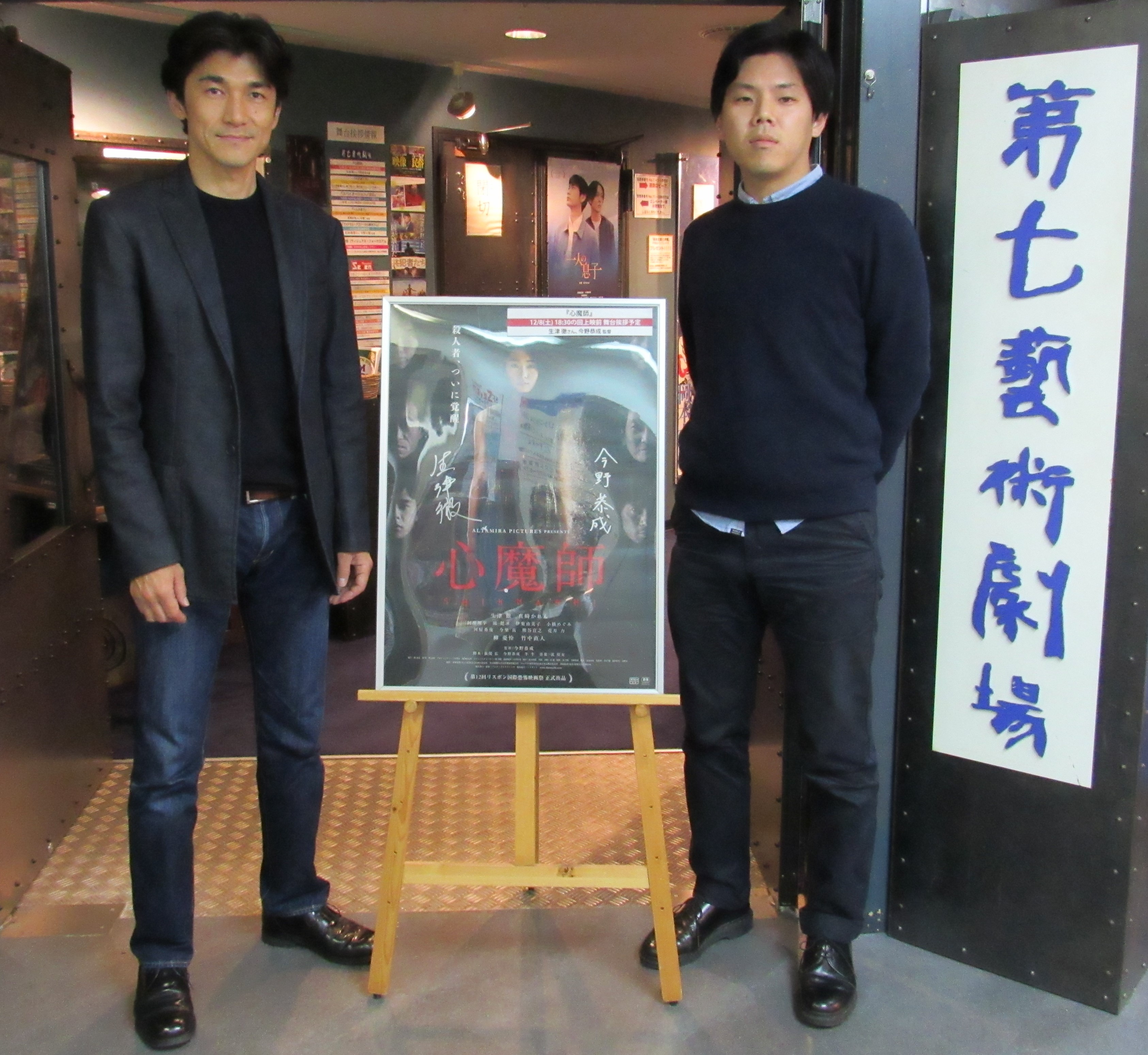 生きていくなかで必要な出会いが描かれている 心魔師 生津徹さんと今野恭成監督を迎え舞台挨拶開催 Cineboze 関西の映画シーンを伝えるサイト キネ坊主 生きていくなかで必要な出会いが描かれている 心魔師 生津徹さんと今野恭成監督を迎え舞台挨拶開催 Cineboze 関西の映画シーンを伝えるサイト キネ坊主