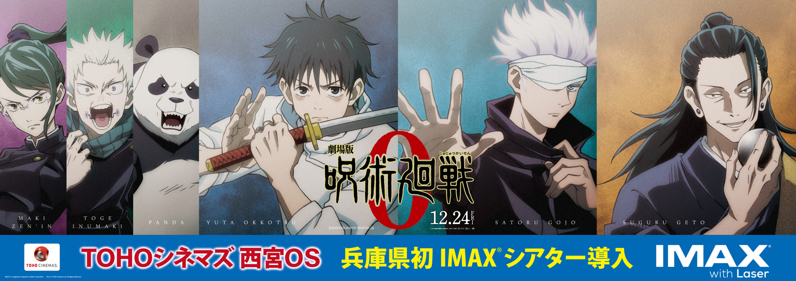 Tohoシネマズ西宮os Imax導入記念 劇場版 呪術廻戦 0 が阪急電車の車内広告をジャック Cineboze 関西の映画シーンを伝えるサイト キネ坊主