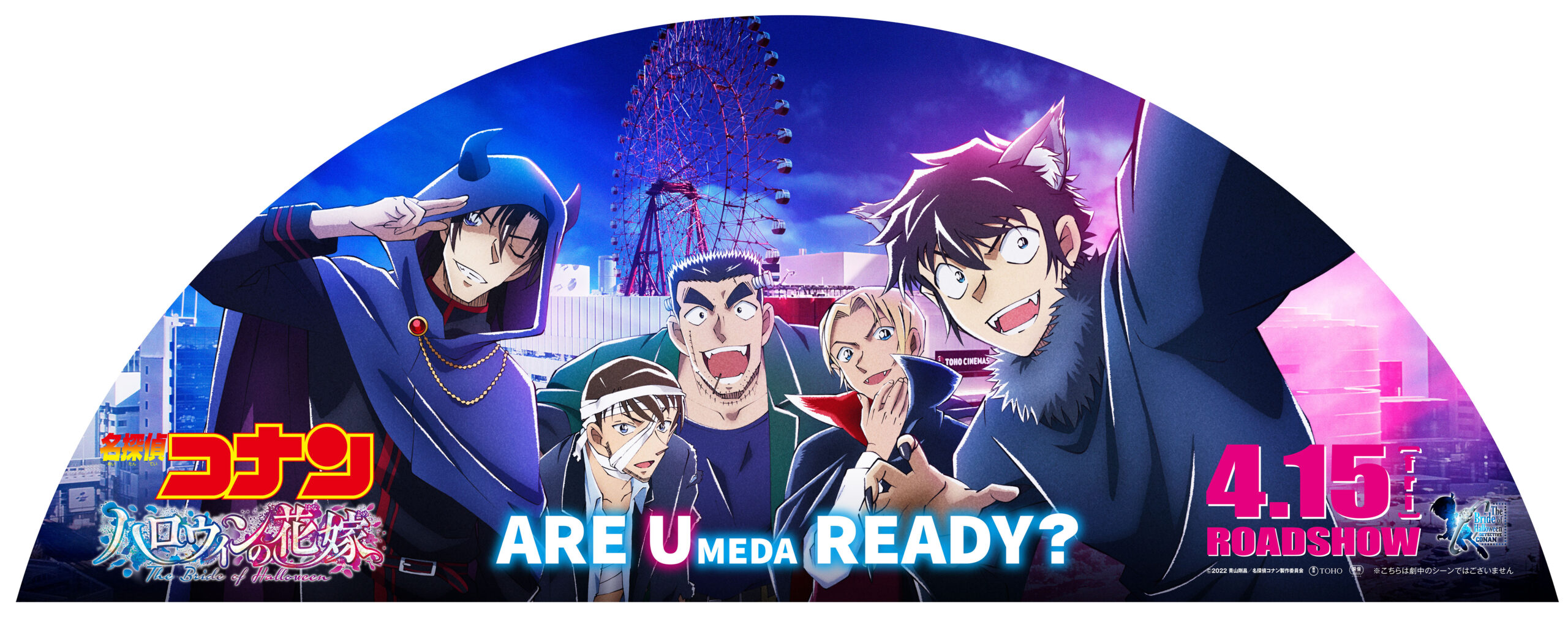 名探偵コナン ハロウィンの花嫁 あの5人組が梅田で蘇る 奇跡のコラボ実現 Tohoシネマズ梅田だけのオリジナル看板が期間限定で登場 Cineboze 関西の映画シーンを伝えるサイト キネ坊主 名探偵コナン ハロウィンの花嫁 あの5人組が梅田で蘇る 奇跡のコラボ実現 Tohoシネマズ梅田だけのオリジナル看板が期間限定で登場 Cineboze 関西の映画シーンを伝えるサイト キネ坊主