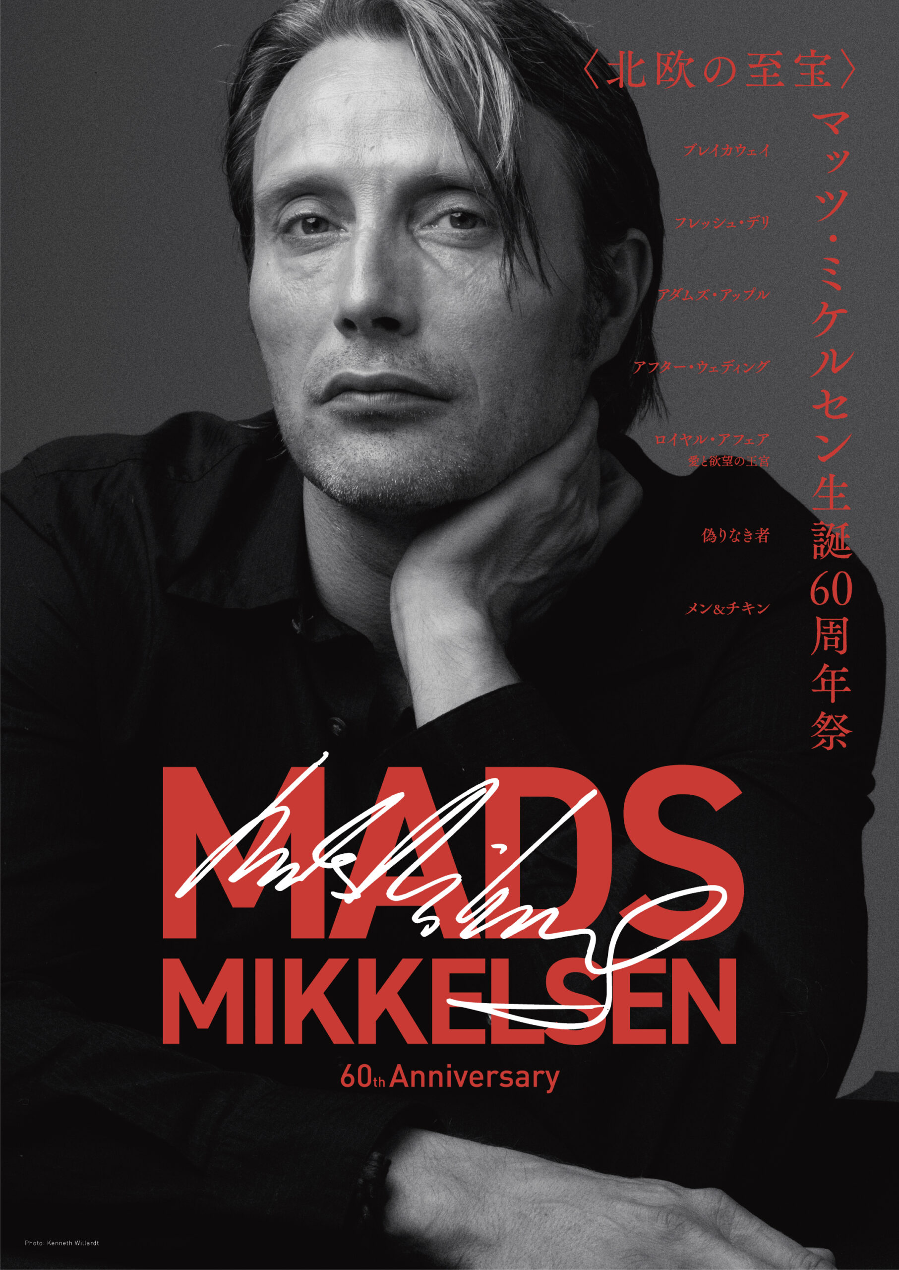 日本劇場初公開作からキャリアを象徴する代表作まで辿る魅惑の特集上映